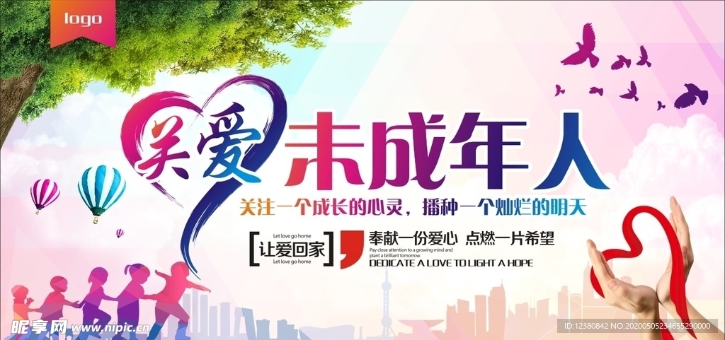 关爱未成年人