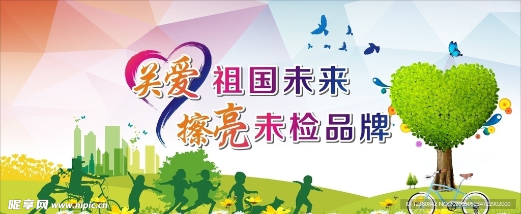 关爱未成年人