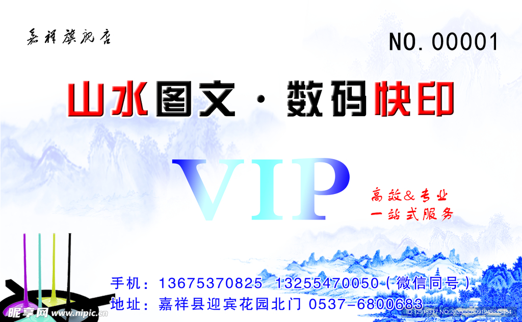 会员卡