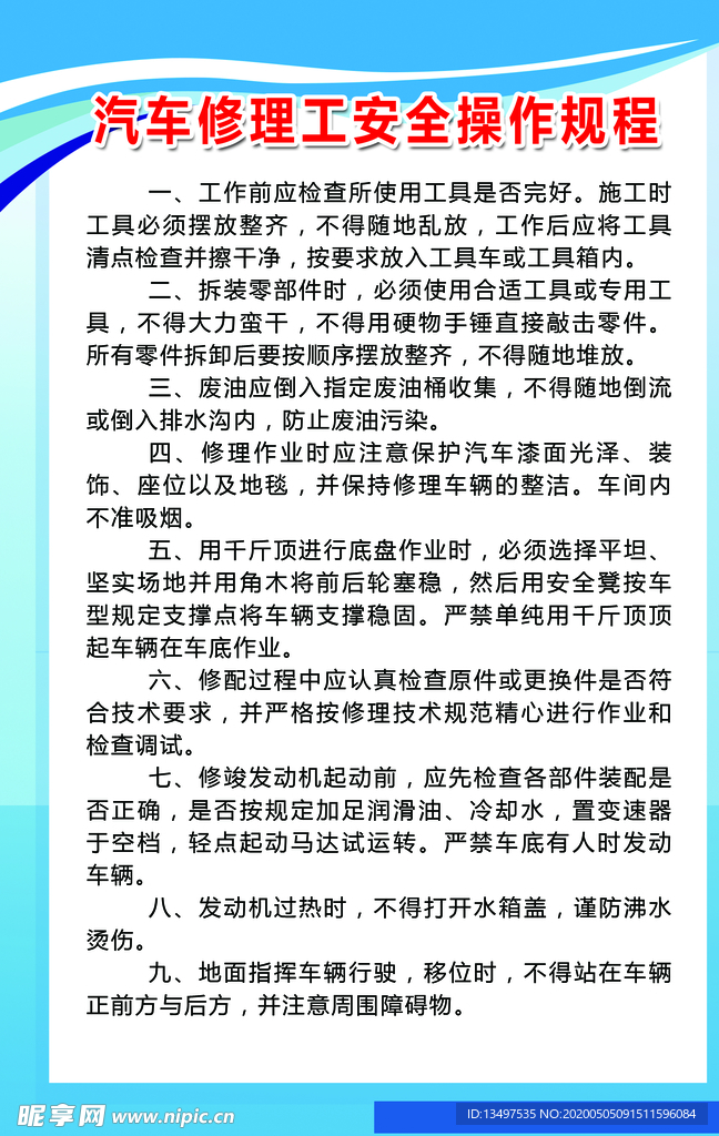 汽车修理工安全操作规程