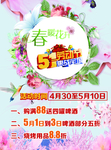 五一宣传单