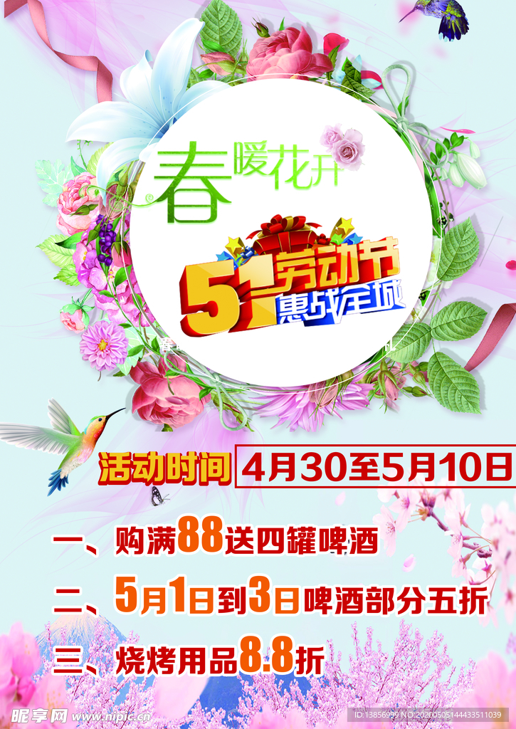 五一宣传单