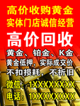 高价收购黄金