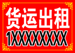 货运出租