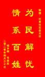 锦旗