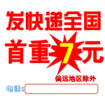 发快递全国首重7元