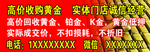 高价收购黄金