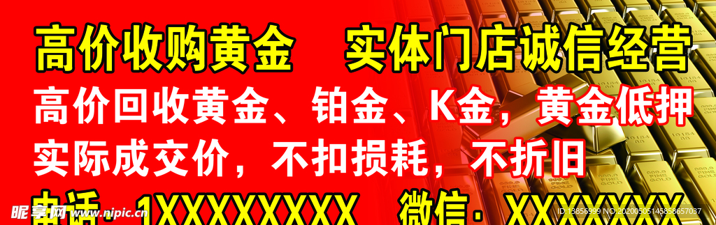 高价收购黄金