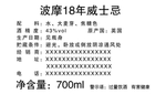 波摩18年威士忌不干胶