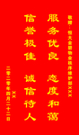 锦旗