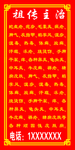 祖传主治