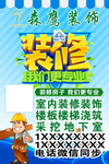 森鹰装饰