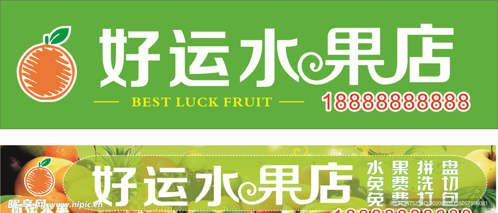 水果店招