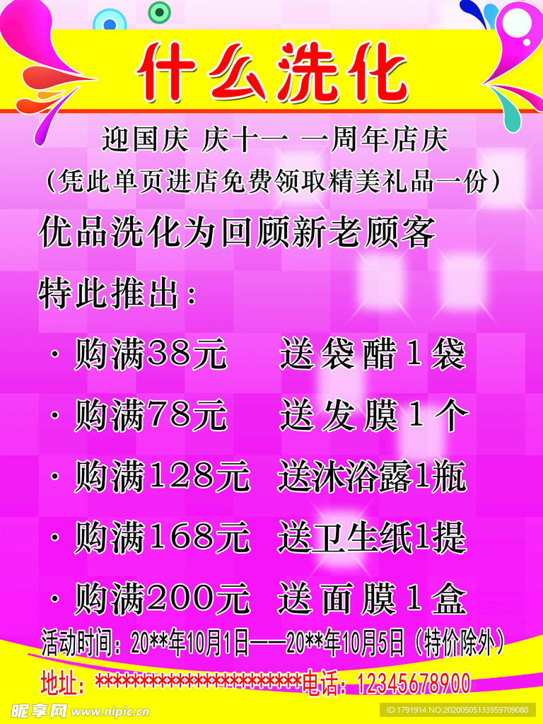 洗化用品