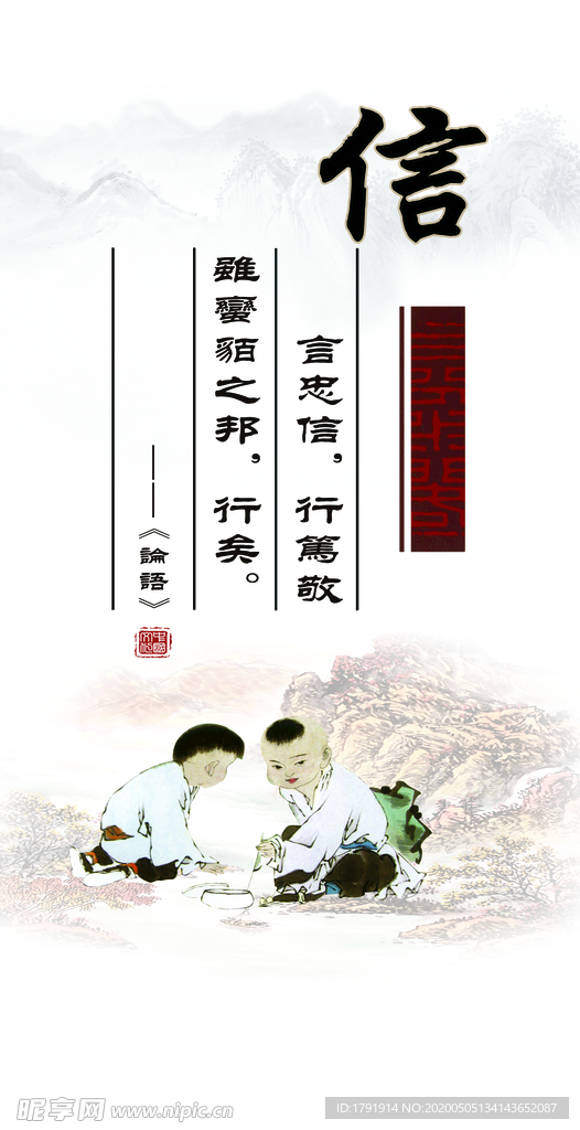 诚信