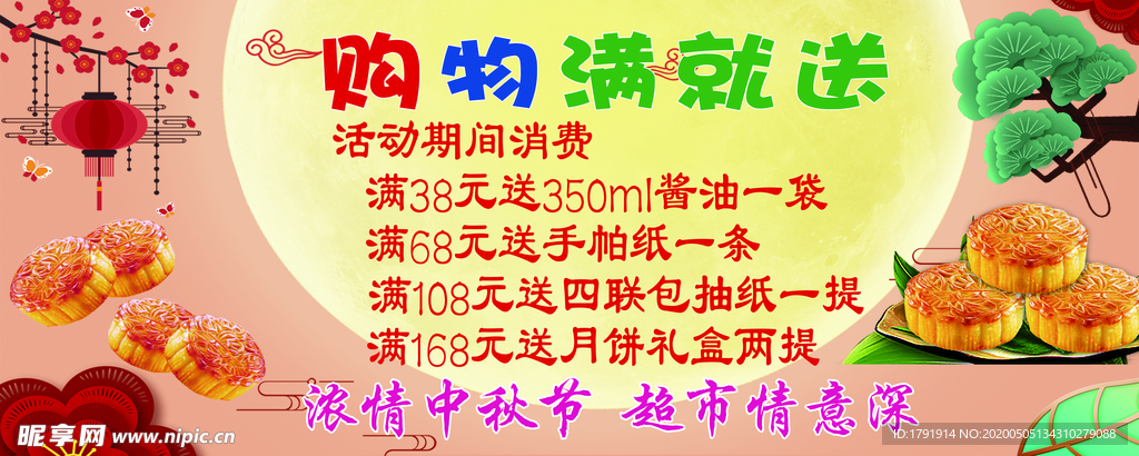购物满就送