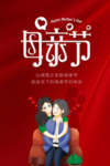 母亲节