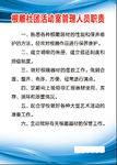 根雕社团活动室管理人员职责