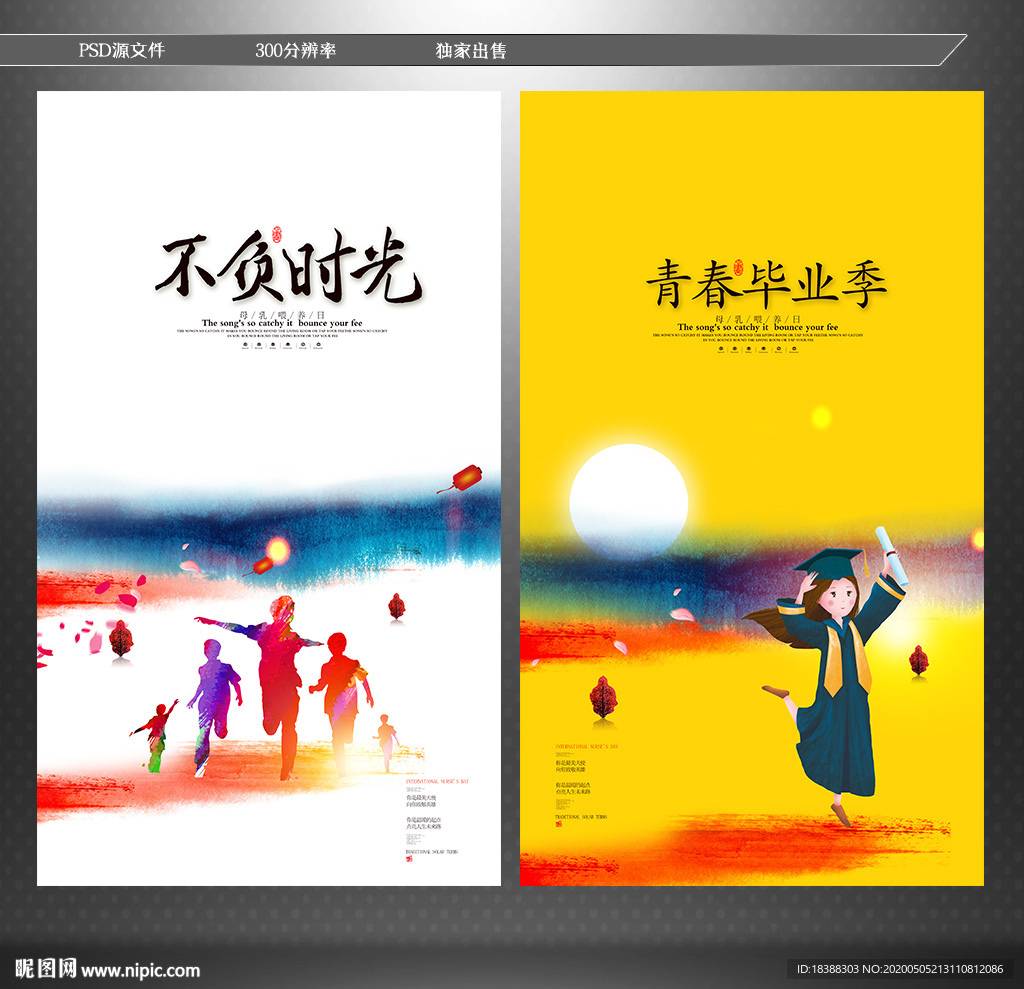 不负韶华 青春毕业季