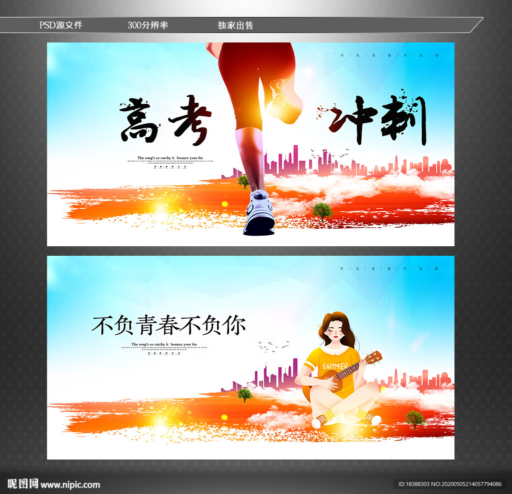高考 青春 毕业