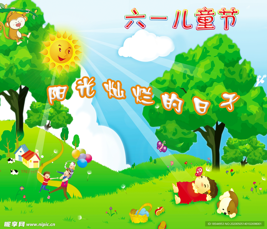 六一儿童节