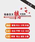社会主义核心价值观文化墙
