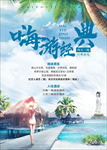 海南经典旅游海报