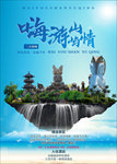 海南千古情旅游海报
