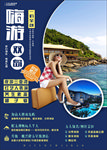 海南蜈支洲旅游海报