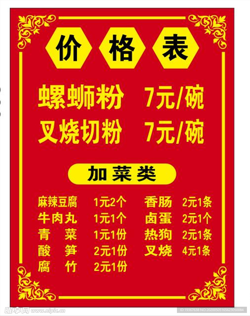 粉店价格表