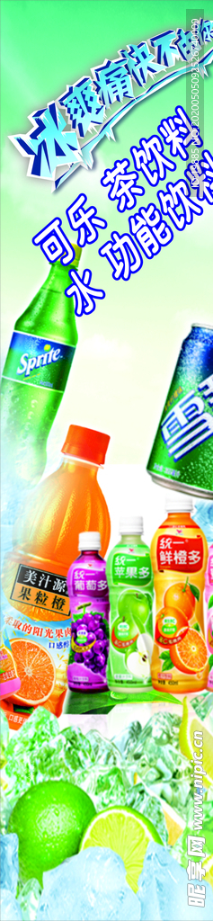 冰柜冰爽站