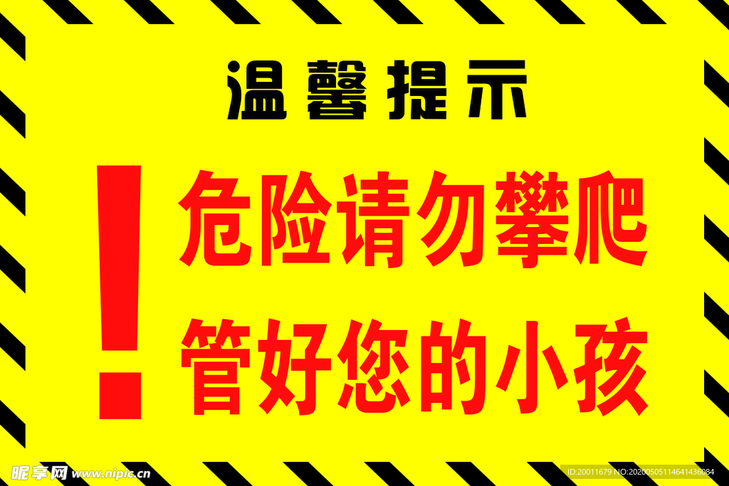 温馨提示 小区提示牌