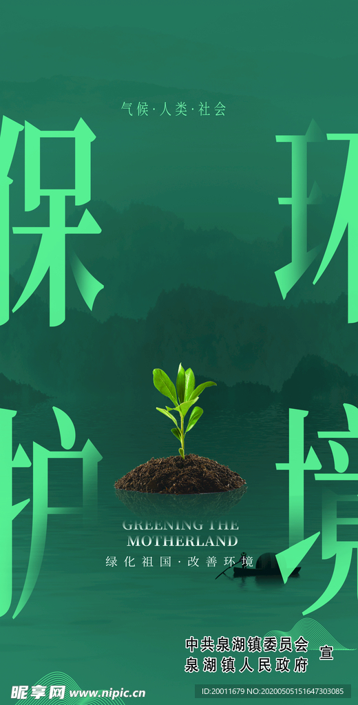 保护环境