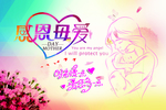 母亲节
