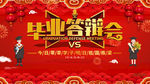 毕业答辩会