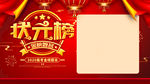 状元榜