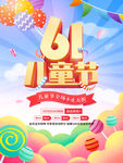 61儿童节
