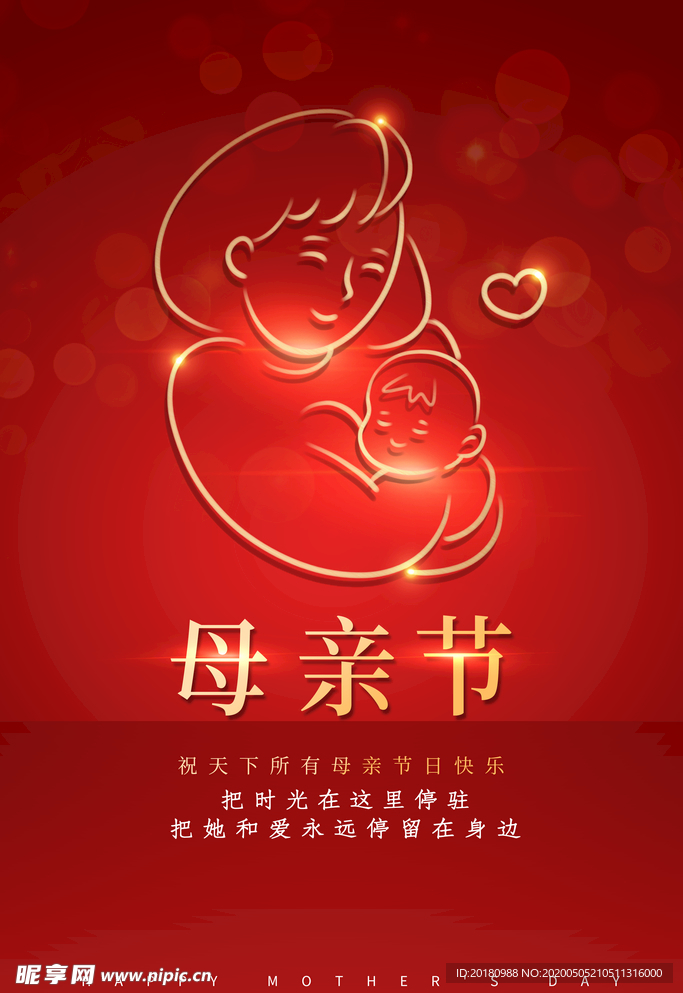 母亲节