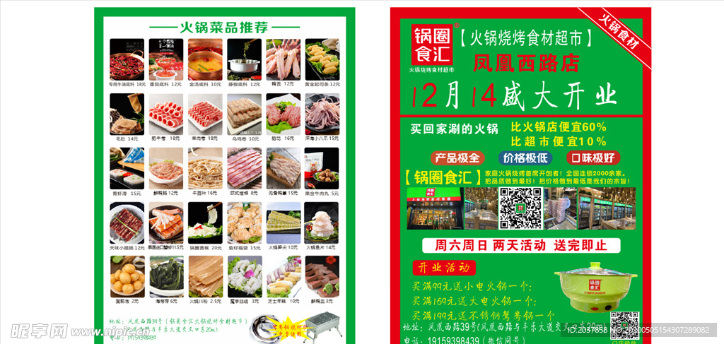 饭店 菜谱 盛大开业 开业大吉
