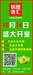 饭店 展架 代金券 菜谱 盛大