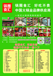 饭店 展架 代金券 菜谱 盛大