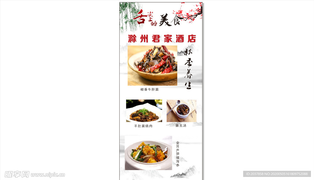 君家酒店 X型展架 菜单 菜谱