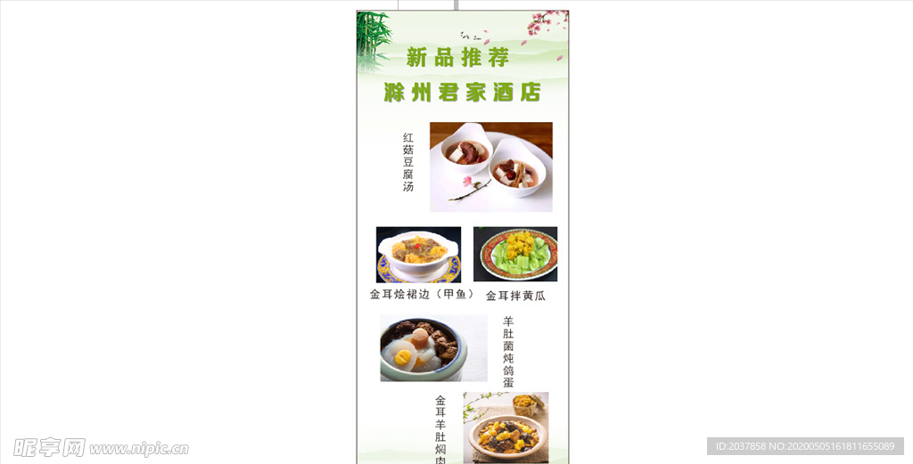君家酒店 X型展架 菜单 菜谱