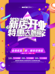 新店开业