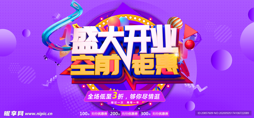 盛大开业