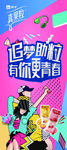 真果粒 展架