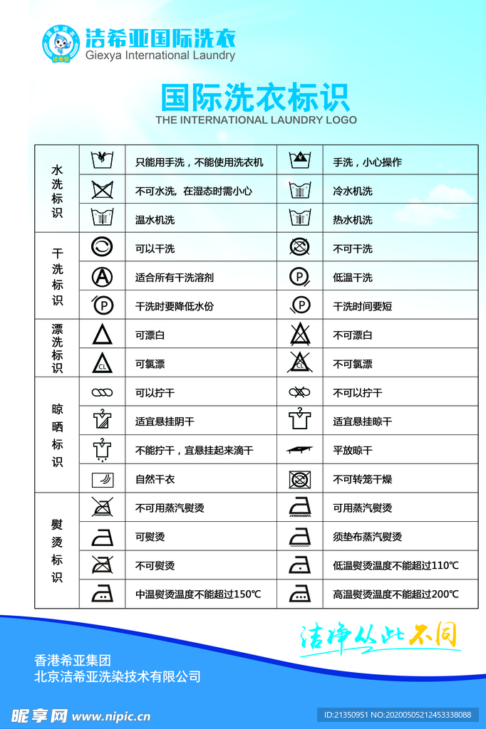 洁希亚洗衣海报