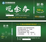 洁希亚洗衣现金券