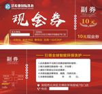 洁希亚洗衣现金券