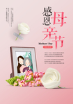 创意相框母亲节海报